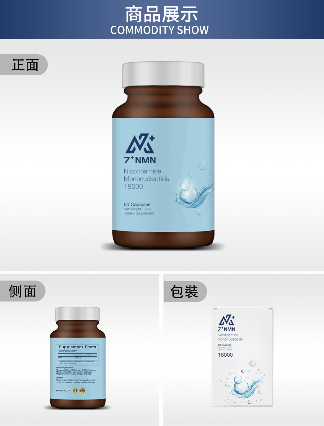 7+NMN 18000 (60粒裝) Made in USA