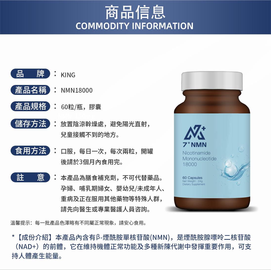 7+NMN 18000 (60粒裝) Made in USA